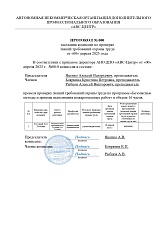 Образец документа по программе: безопасные методы и приемы выполнения пожароопасных работ